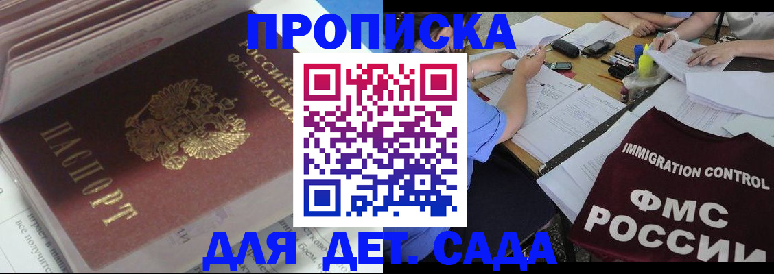 регистрация для дет. сада в Забайкальском крае