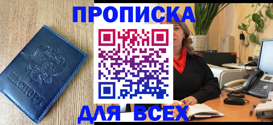 временная регистрация в квартире в Забайкальском крае