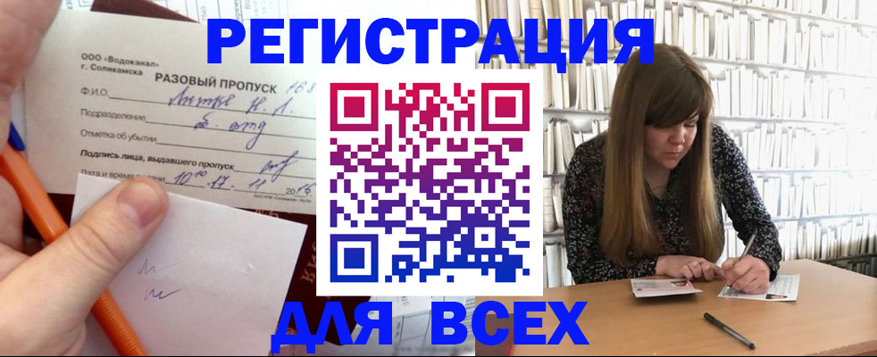 временная прописка в Забайкальском крае