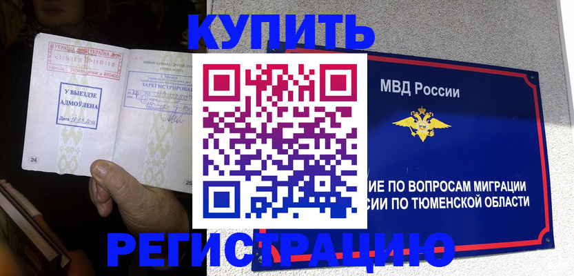 купить прописку в Забайкальском крае