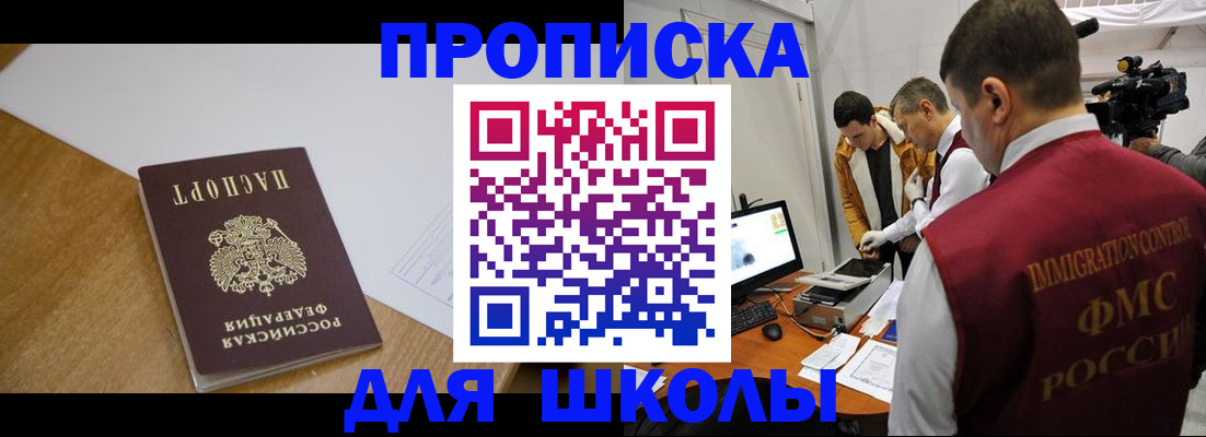 регистрация для школы в Забайкальском крае