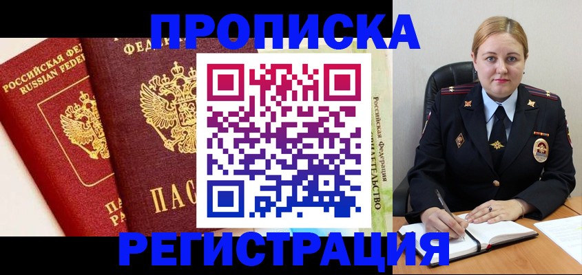 прописка в Забайкальском крае