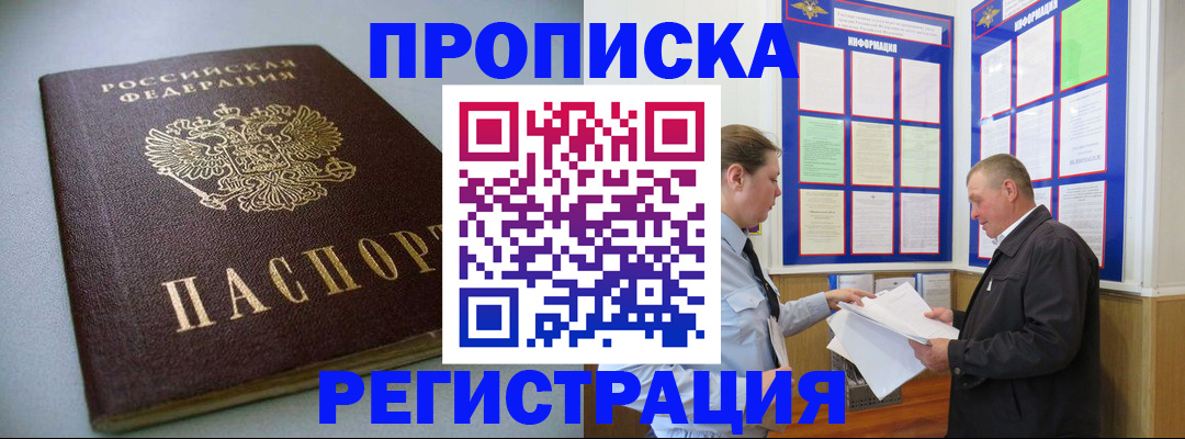 временная регистрация 2025 в Забайкальском крае