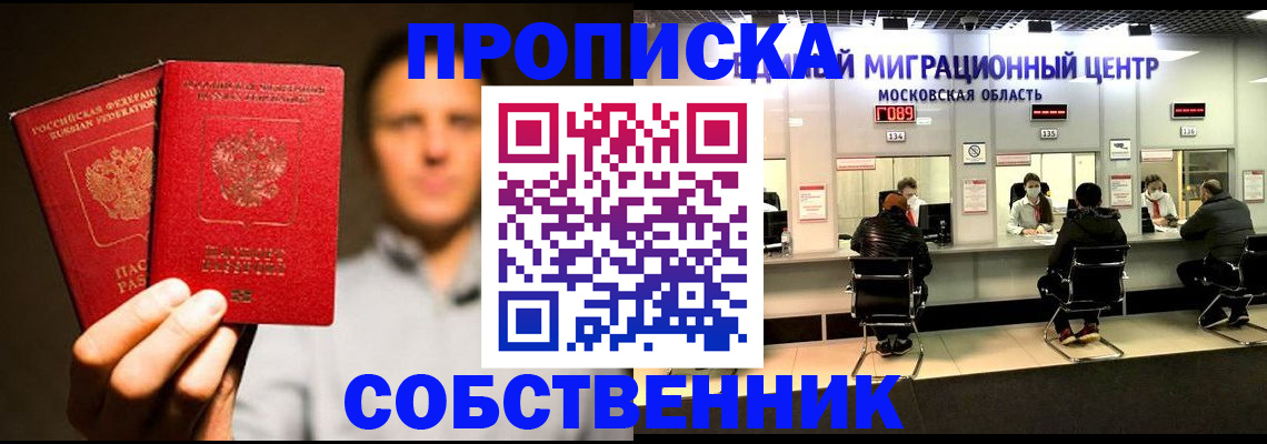 где прописаться в Забайкальском крае